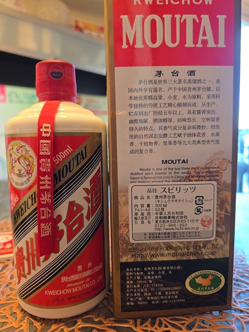 ☆2019☆ 贵州茅台 茅台酒 ギフトボックス付き