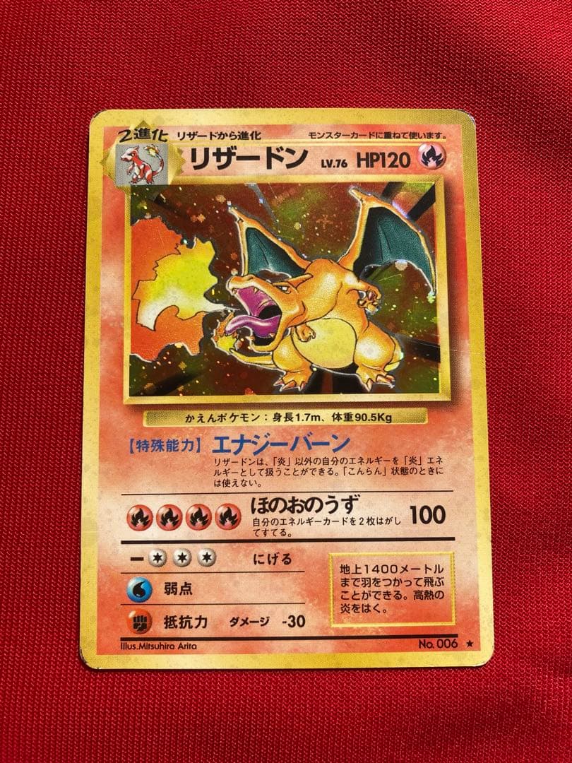 ポケモンカード　旧裏　リザードン ★ 第1弾拡張パック