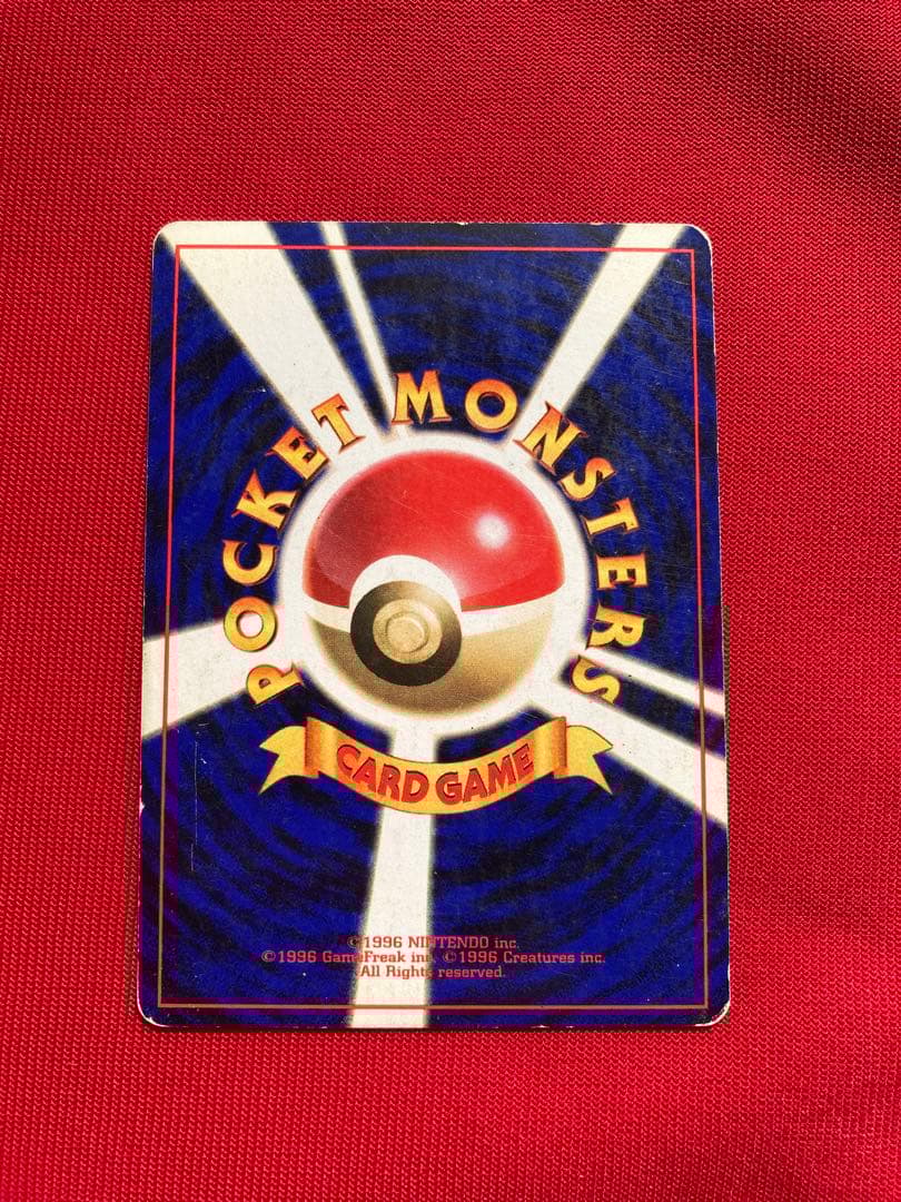 ポケモンカード　旧裏　リザードン ★ 第1弾拡張パック