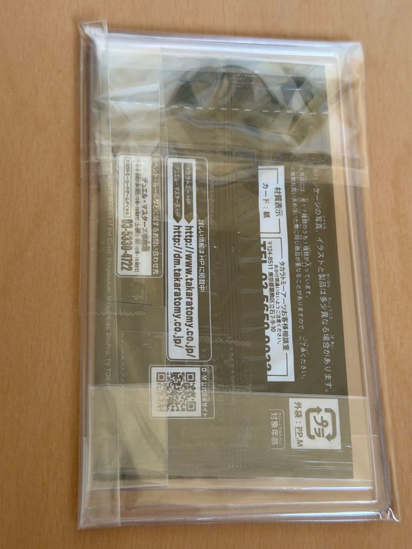 デュエルマスターズ チョコレートスナックプロモパック