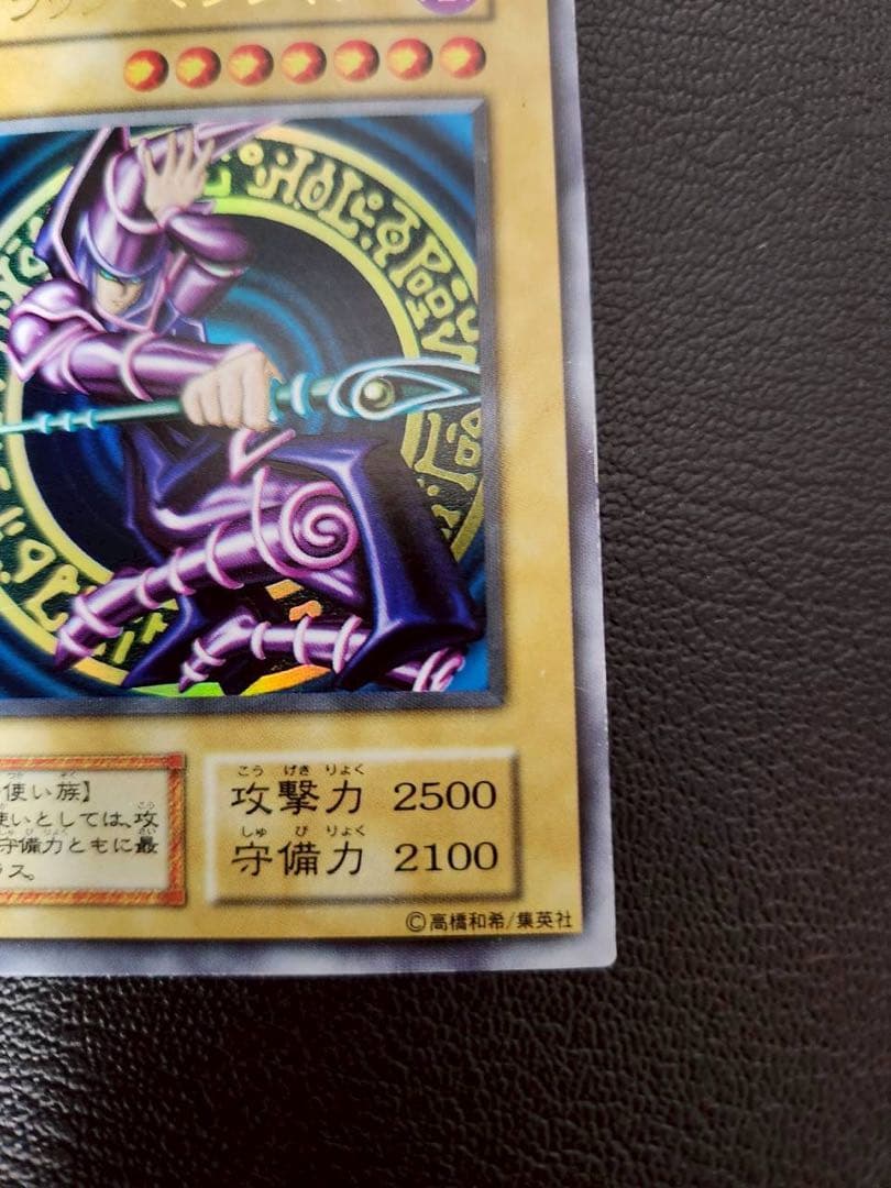 ブラック・マジシャン（初期ウルトラ）