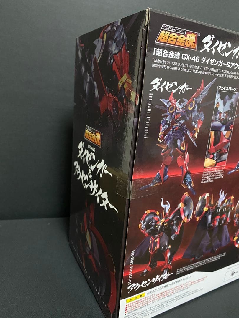 超合金魂GX-46R ダイゼンガー&アウセンザイター　バンダイ