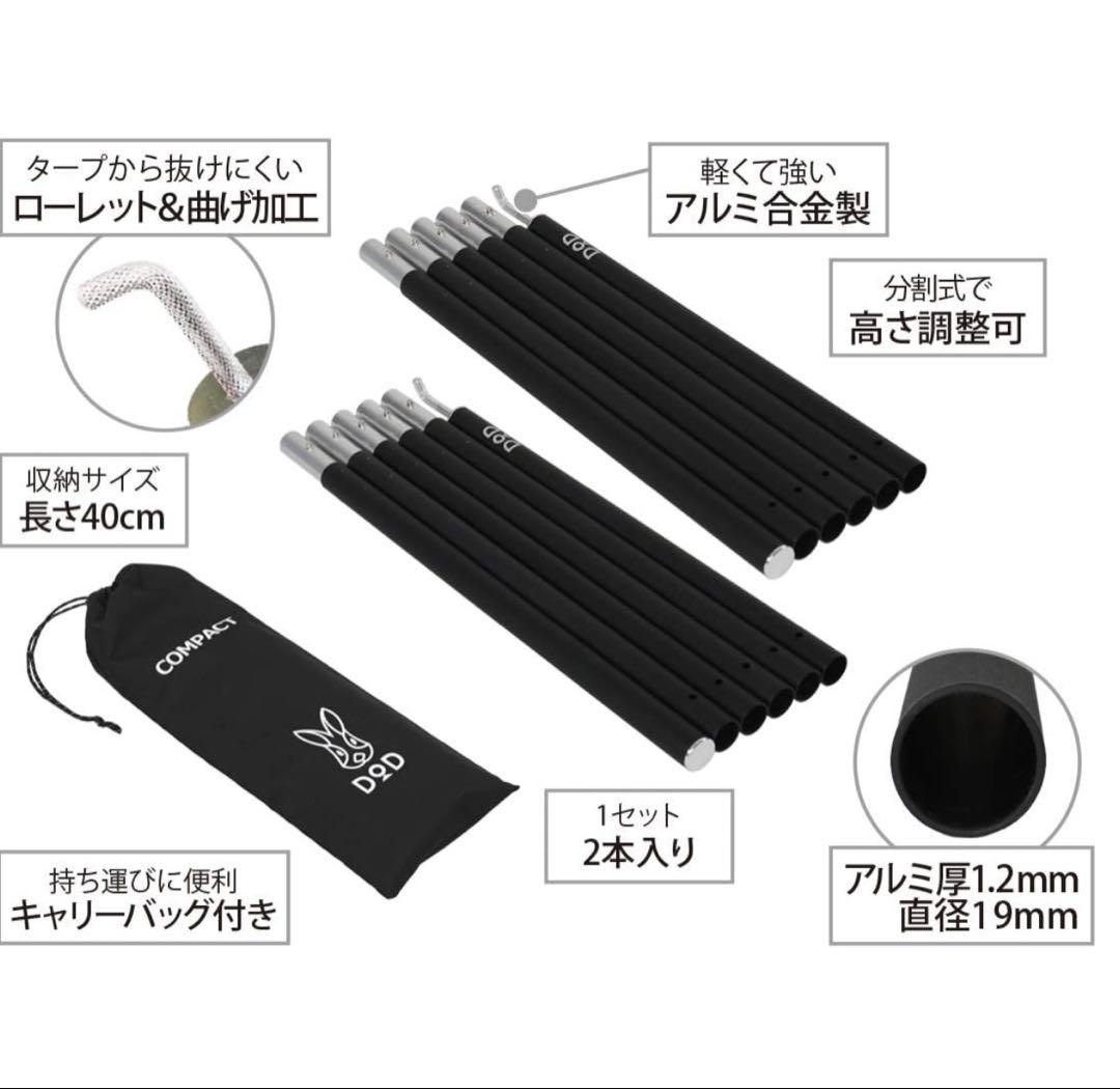 TOMOUNT タープ & DOD コンパクトタープポール
