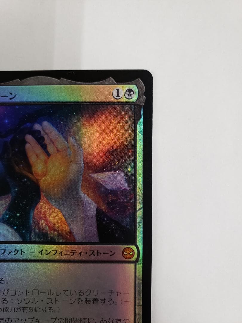 MTG ソウル・ストーン/The Soul Stone 日本語Foil