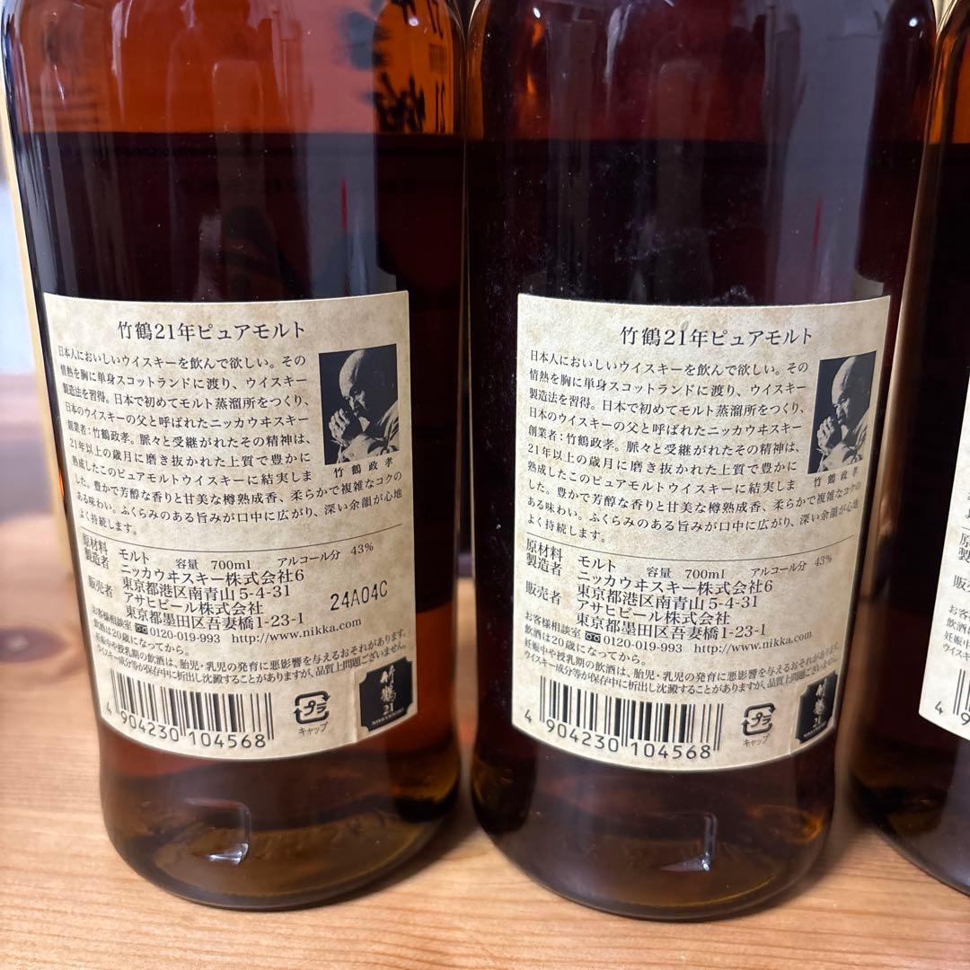ニッカウイスキー 竹鶴21年 ピュアモルト 4点セット　未開栓　箱２点付き