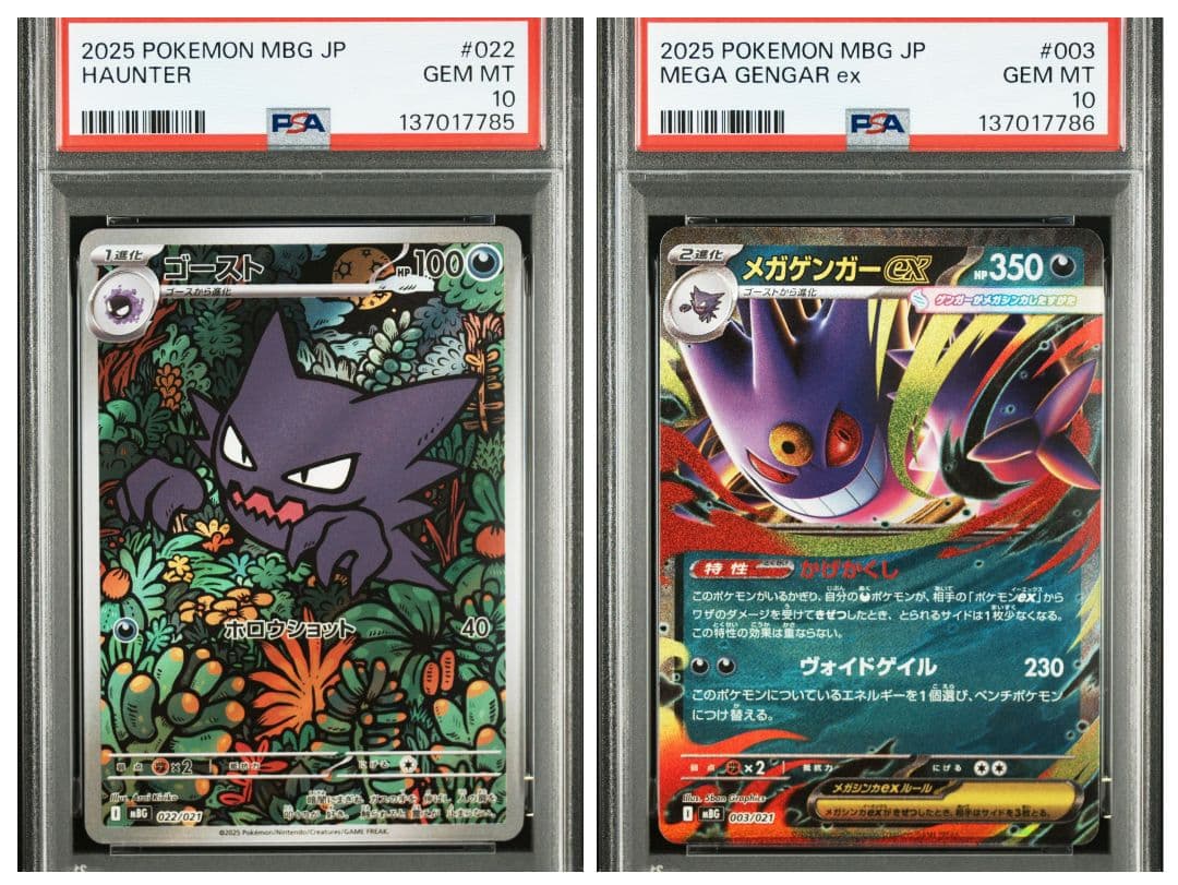 【PSA10】メガゲンガーex RR ＆ ゴースト AR 6連番