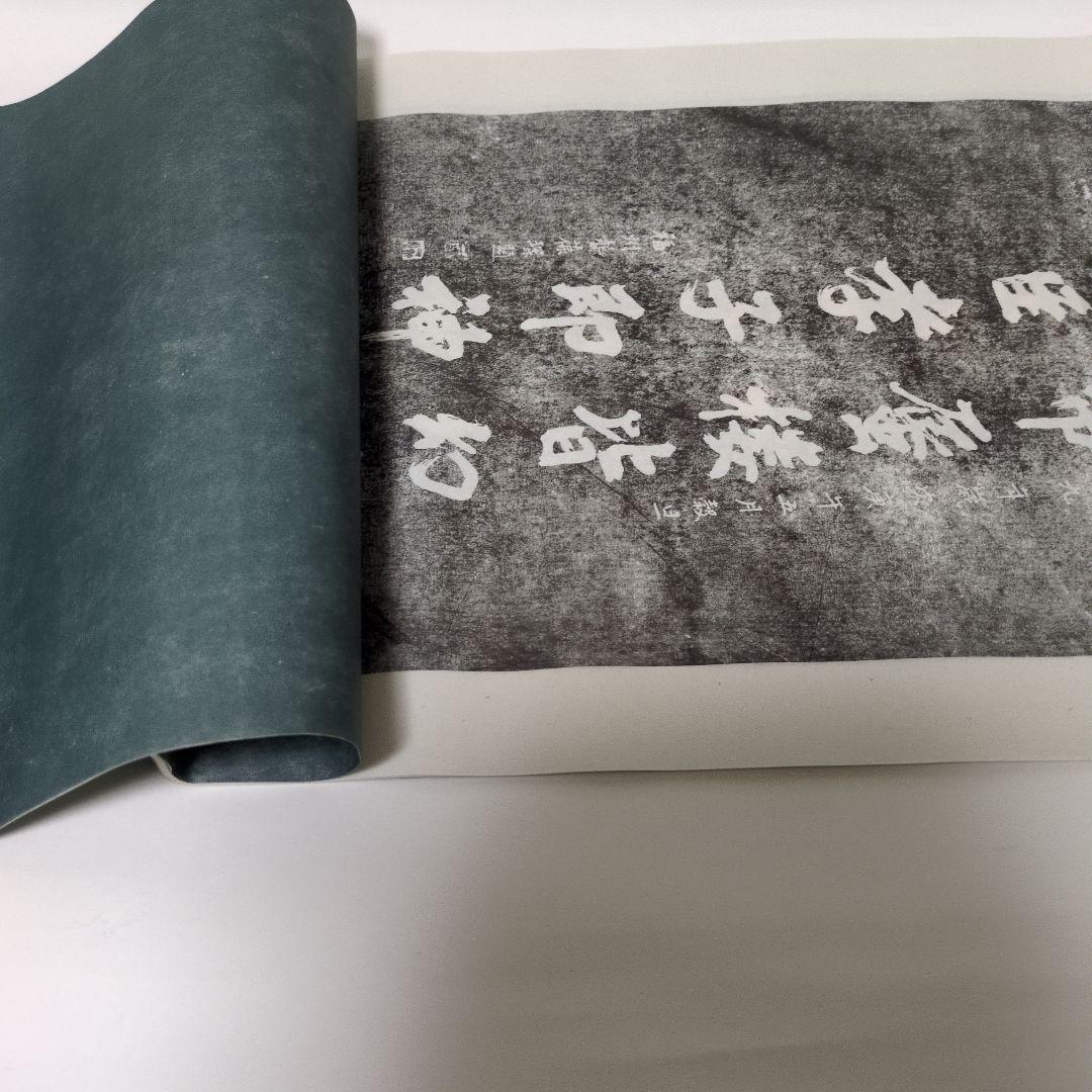 拓本　蓬莱閣碑刻綴英