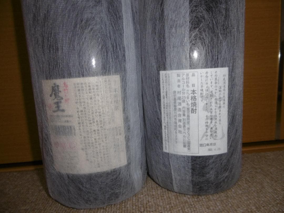 魔王 村尾 焼酎セット 1800ml 2本新品