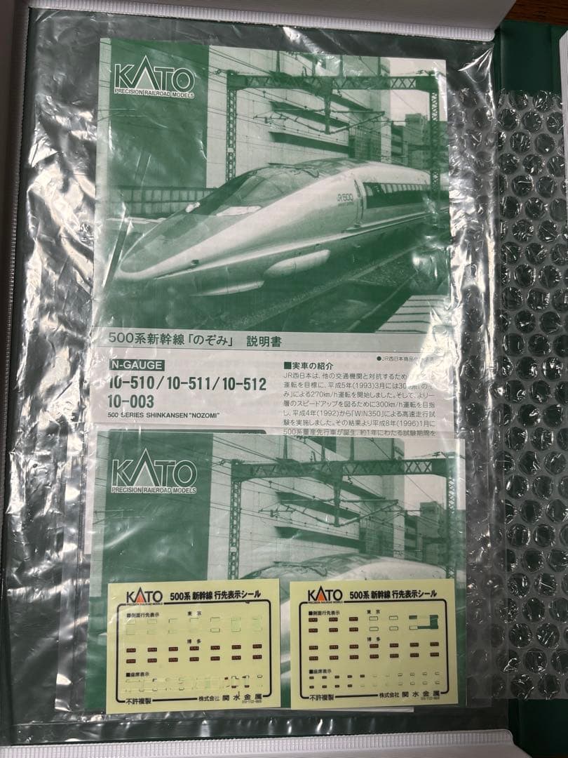 KATO 500系 のぞみ 8両 10-510 10-511