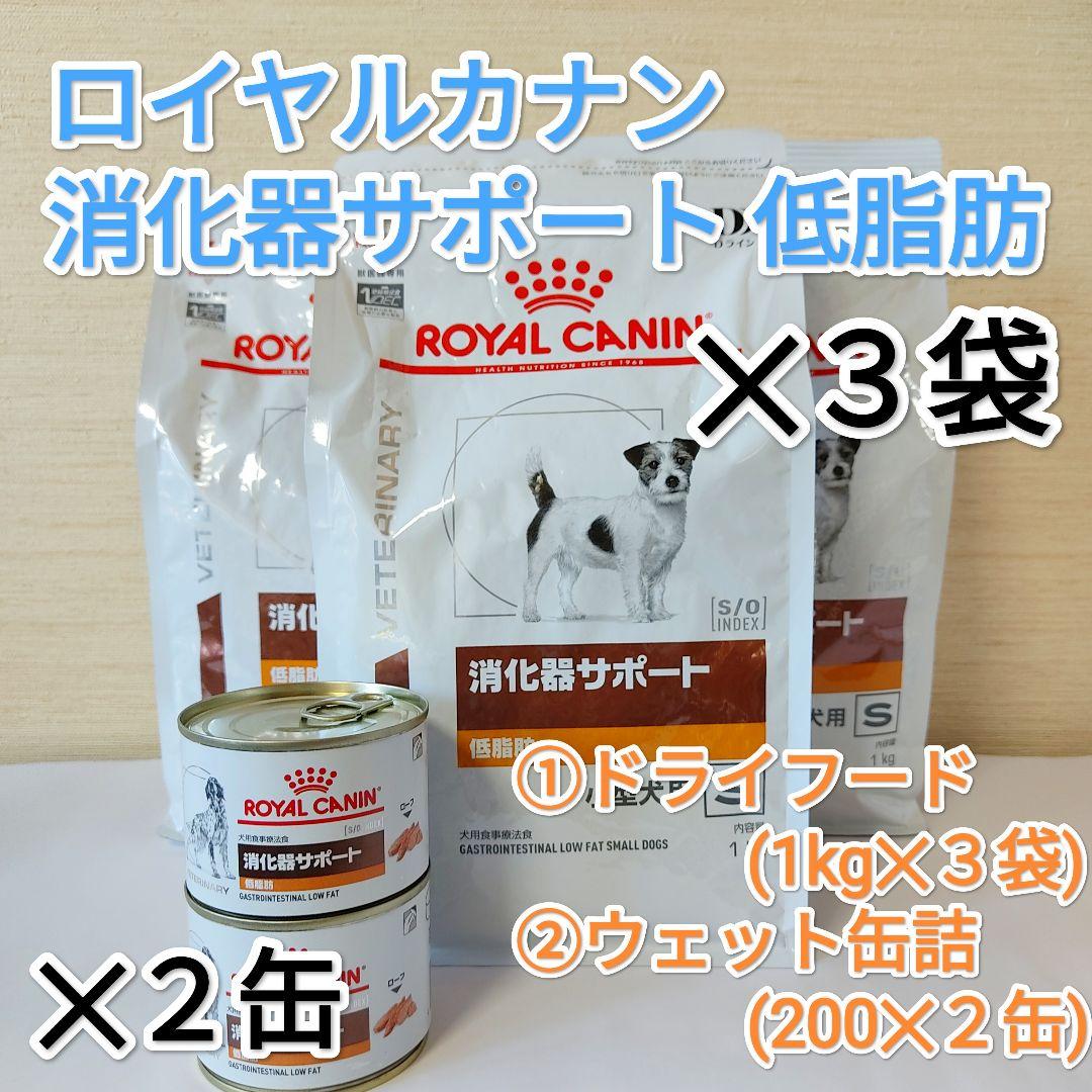 ロイヤルカナン 消化器サポート 低脂肪