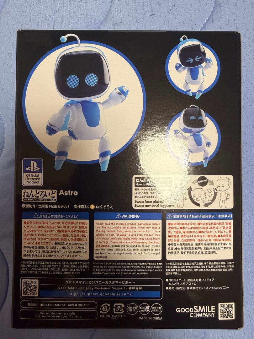 【新品未開封】グッドスマイルカンパニー　ねんどろいど　アストロ