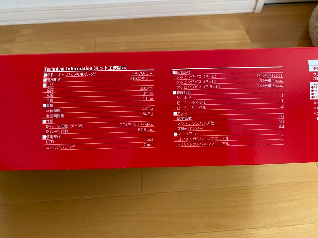 RX-78/C.A GUNDAMキャスバル専用 パーフェクトグレード