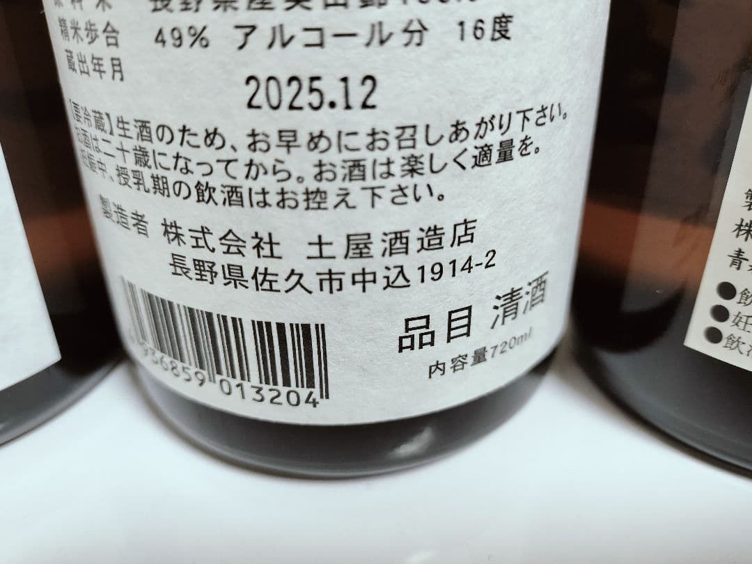 日本酒 5本セット 720ml 2025年製造