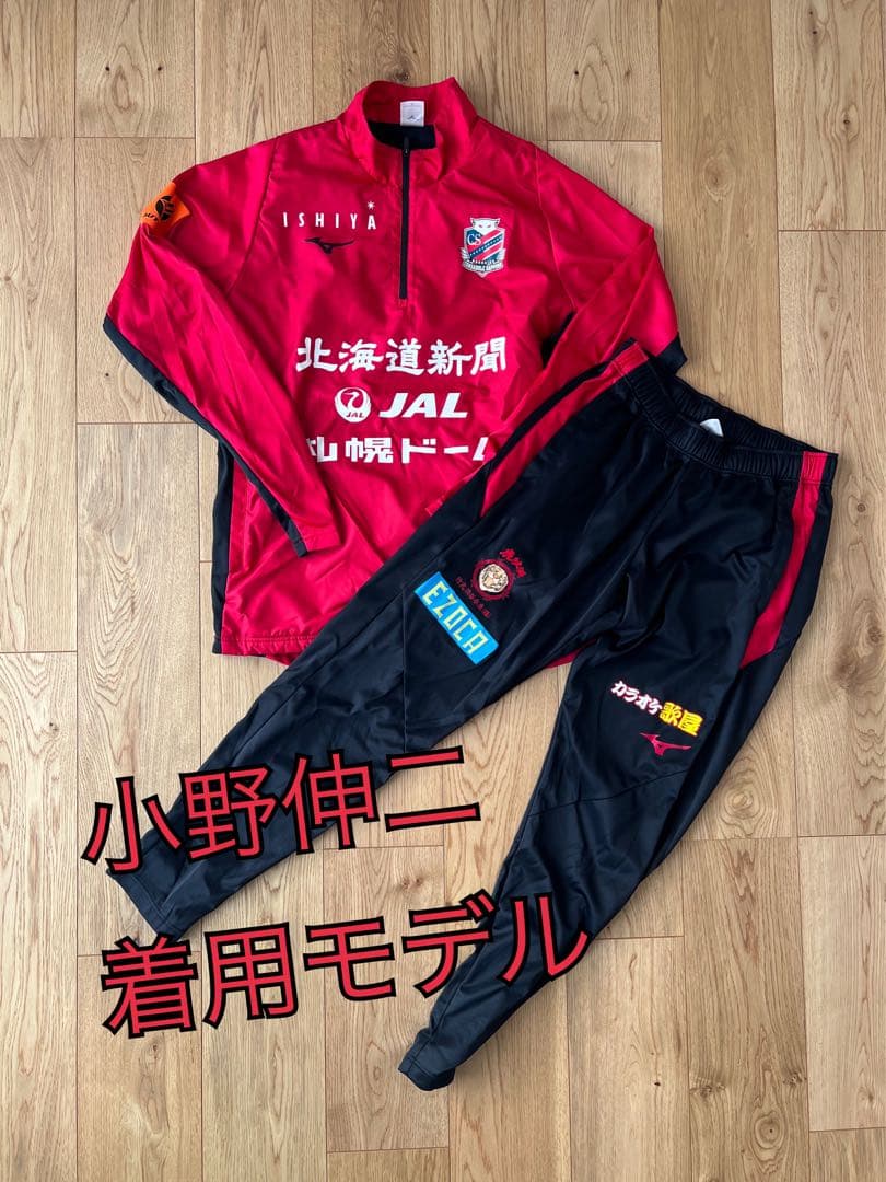 MIZUNO コンサドーレ札幌 ジャージ 上下