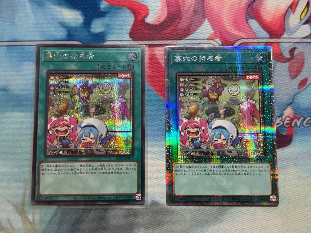 【美品】墓穴の指名者25th 絵違い