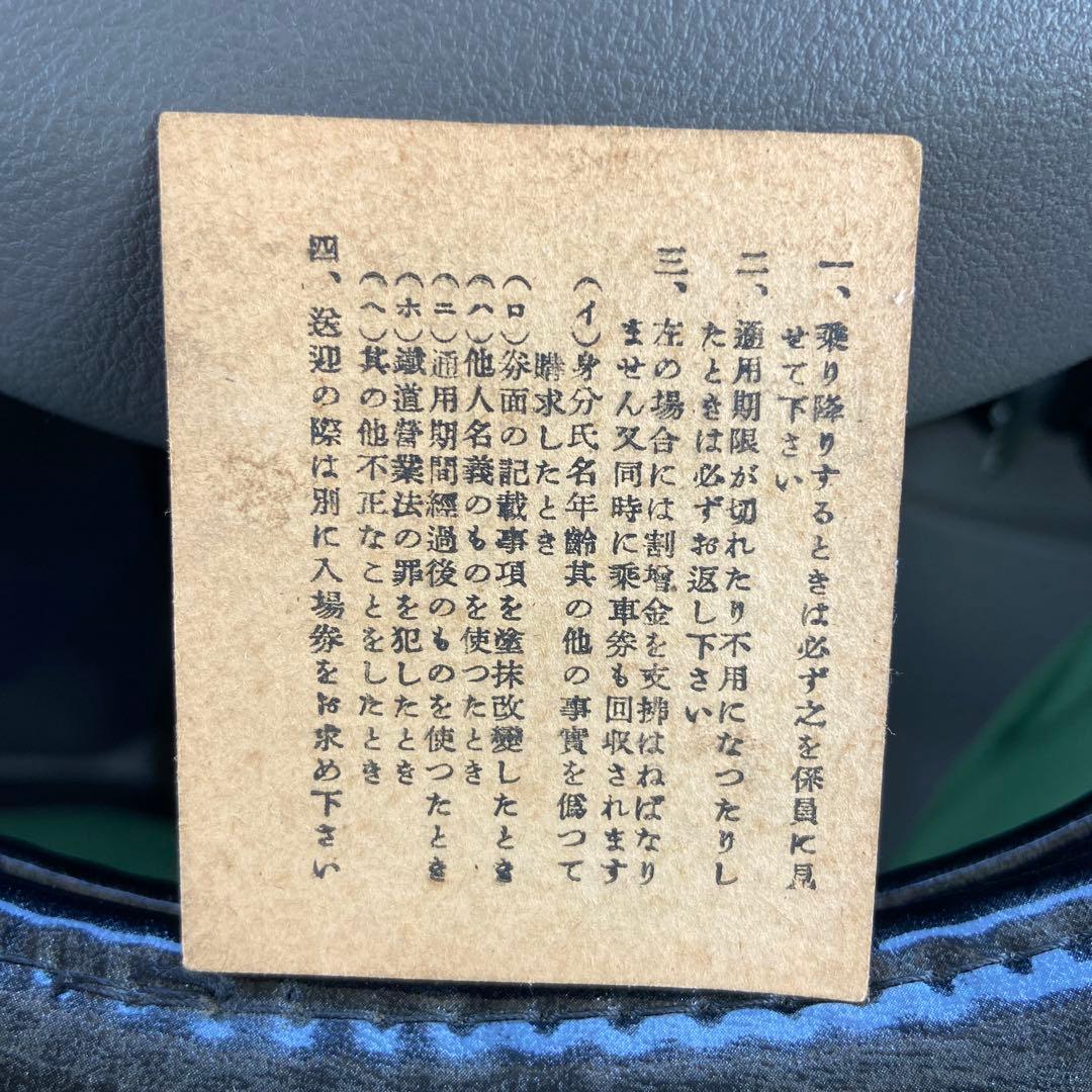 廃線　松尾高山鉄道　定期乗車券　昭和23年　※個人名記載有り