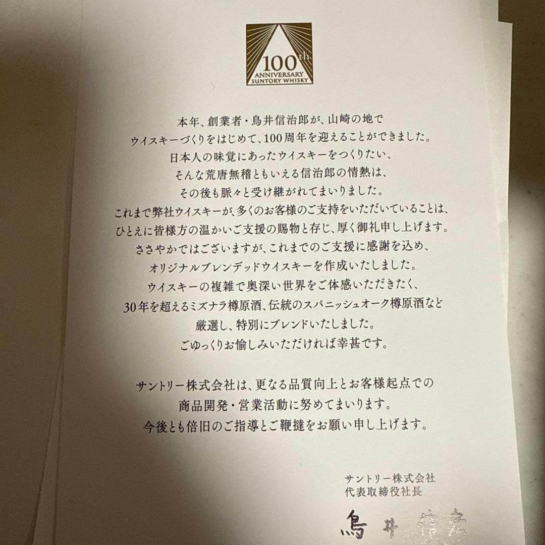 ウイスキー 100th ANNIVERSARY SUNTORY WHISKY