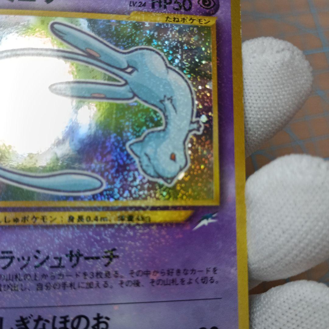 ひかるミュウ「月刊コロコロコミック01年5月号」 PROMO