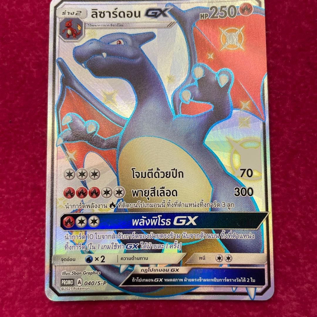 リザードン　GX SSRタイ語　争奪戦世界250枚　プロモ　シリアルナンバー付き