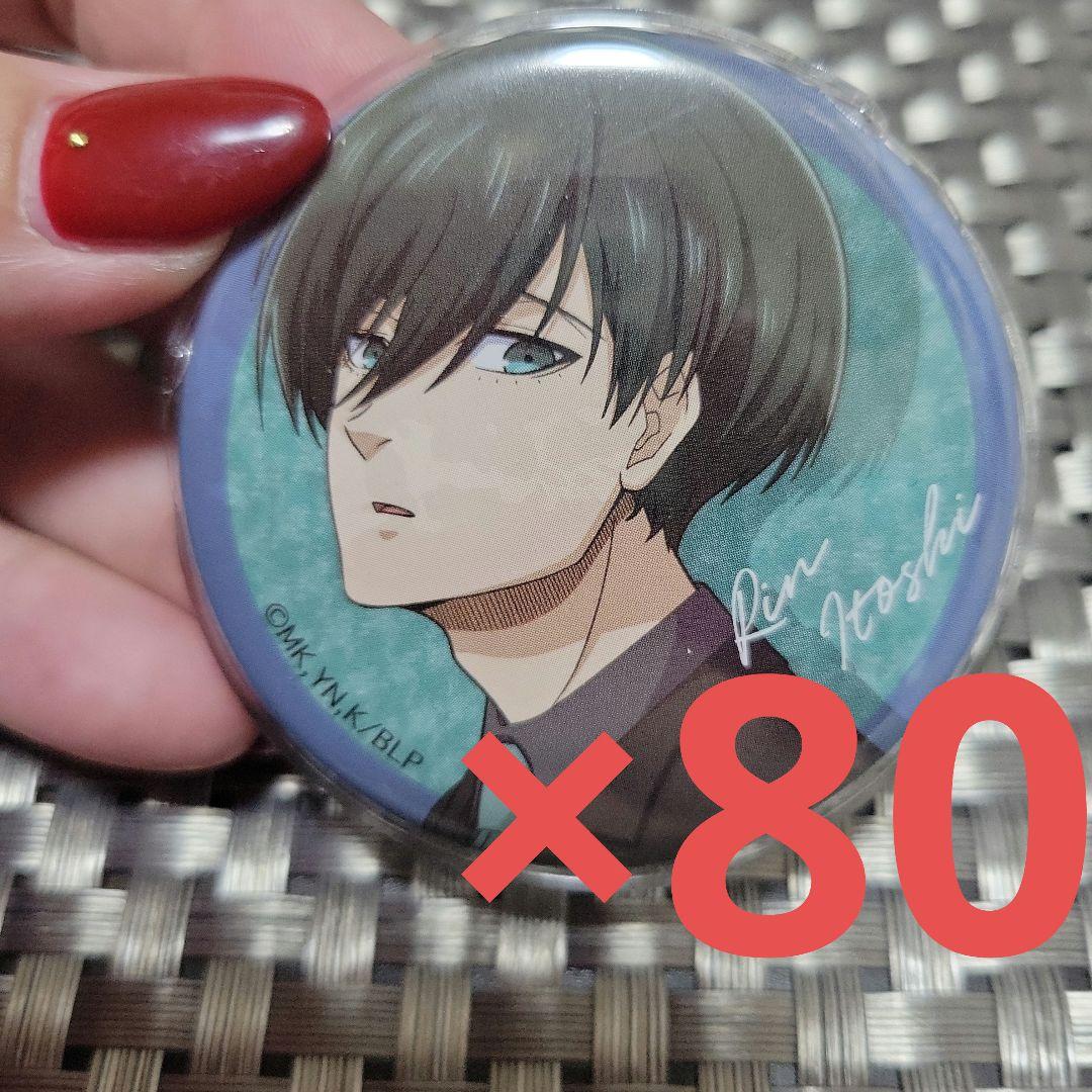 ブルーロック 糸師凛 カラースーツ 缶バッジ まとめ売り 80個 最終値下げ！！
