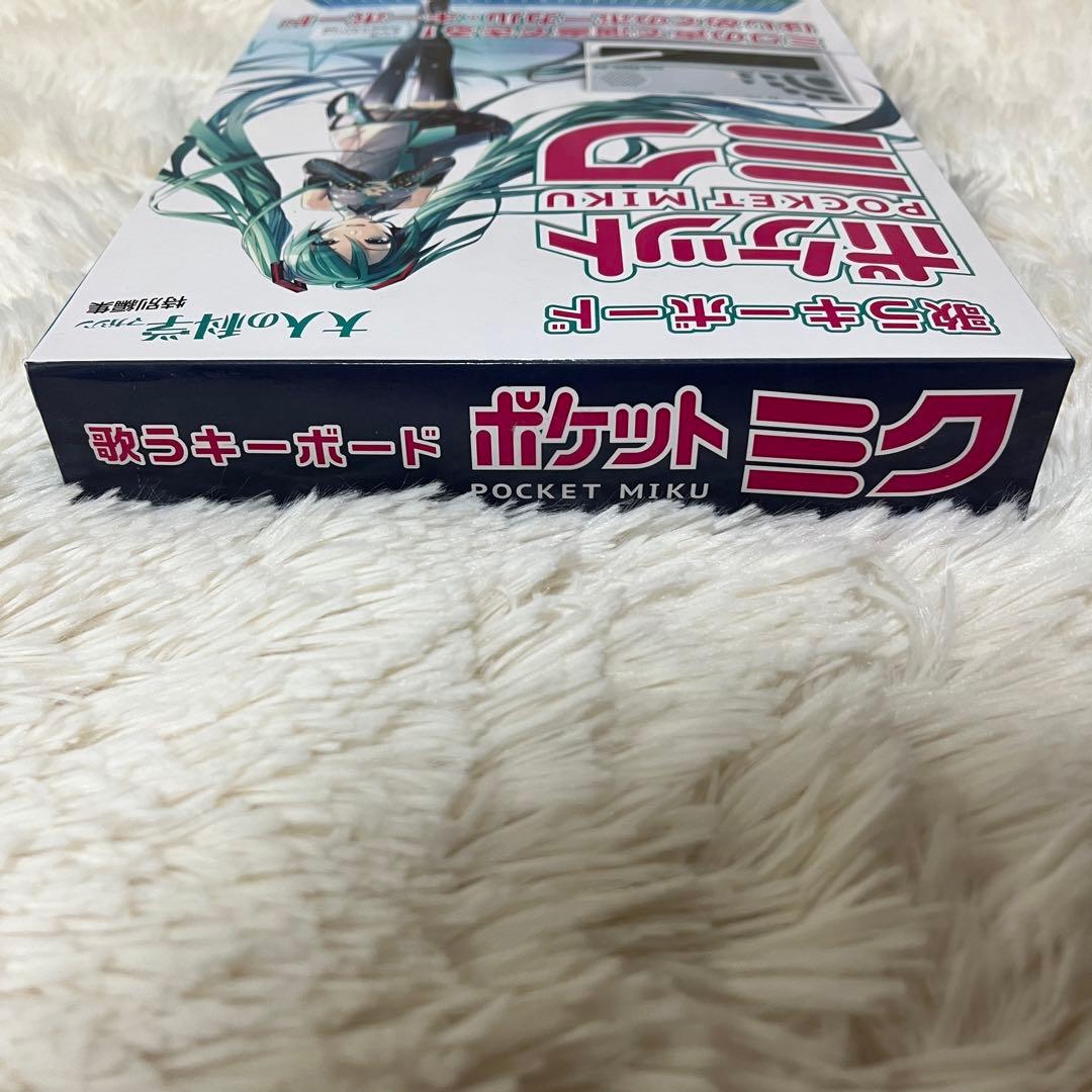 【新品未開封】歌うキーボード ポケットミク 大人の科学マガジン