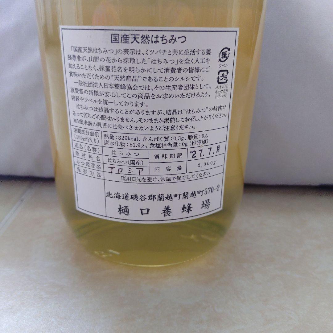 国産天然はちみつ☆アカシア蜜　純粋はちみつ2000ｇ