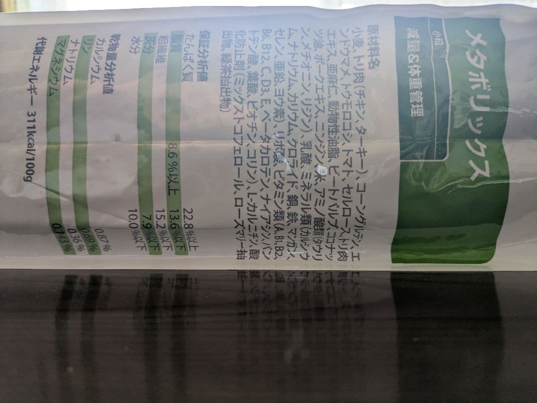 メタボリックス 小型犬用 ドライフード