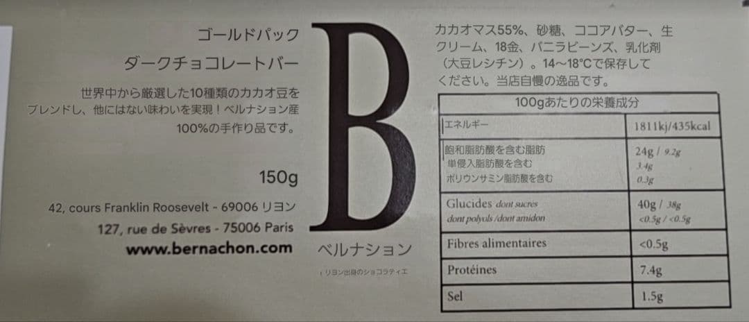 【限定】ベルナシオン　パレドール　マンディアン　２枚セット