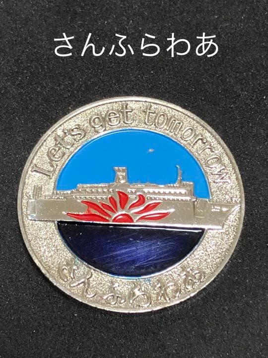 ★船6☆さんふらわあ9★記念メダル☆茶平工業 ☆希少