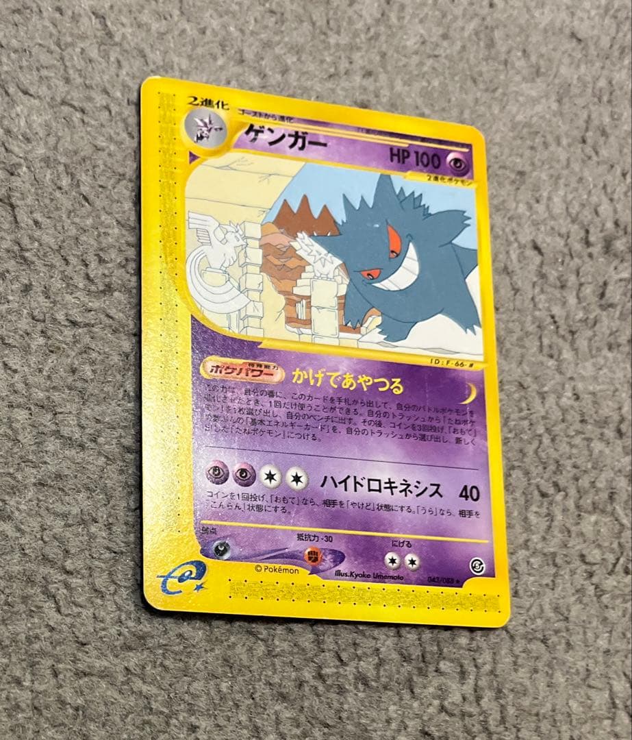 ポケモンカードｅ　ゲンガー　ノンキラ　神秘なる山