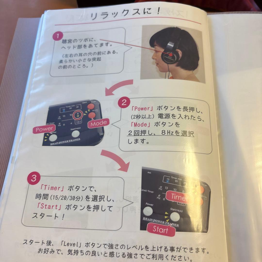 セール！リラックス　ブレインパワートレーナー