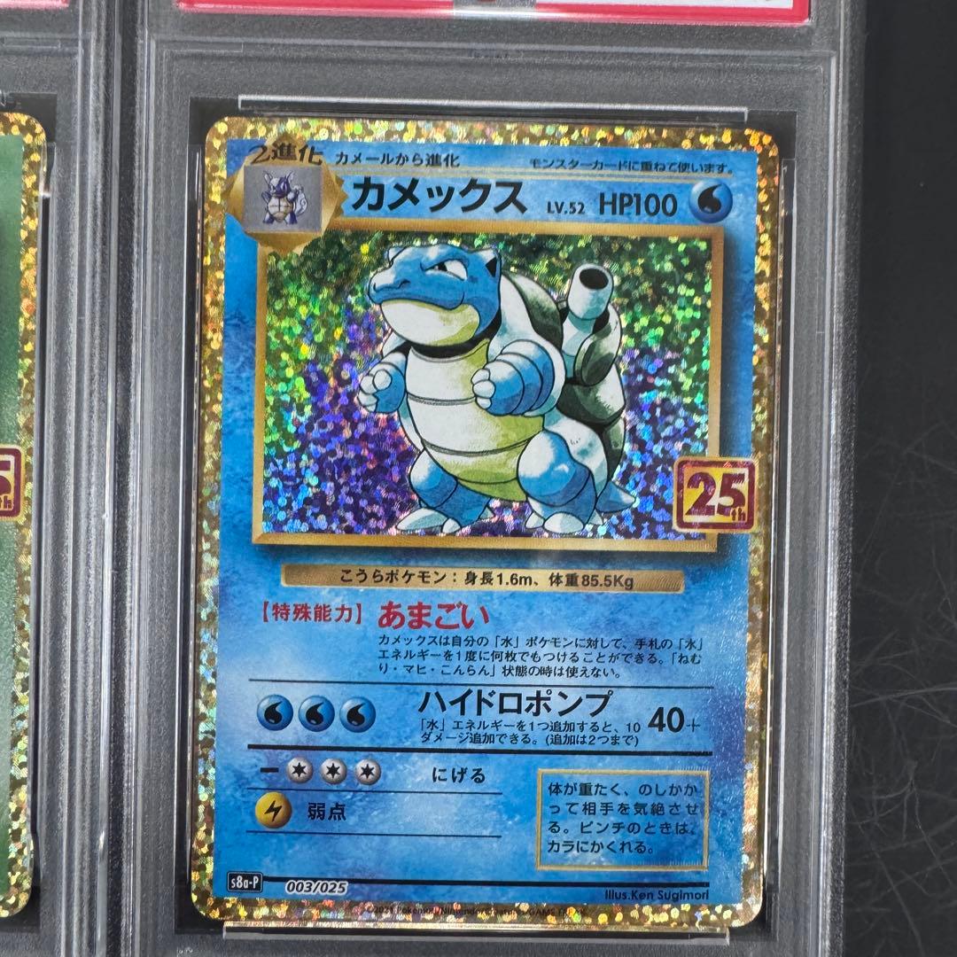 PSA10 3連番 25th プロモ リザードン フシギバナ カメックス