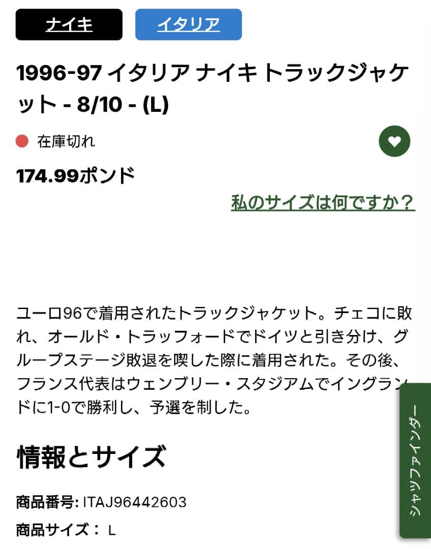 イタリア代表 ９６/９７ トラックジャケット IP スポンサー付き選手支給品