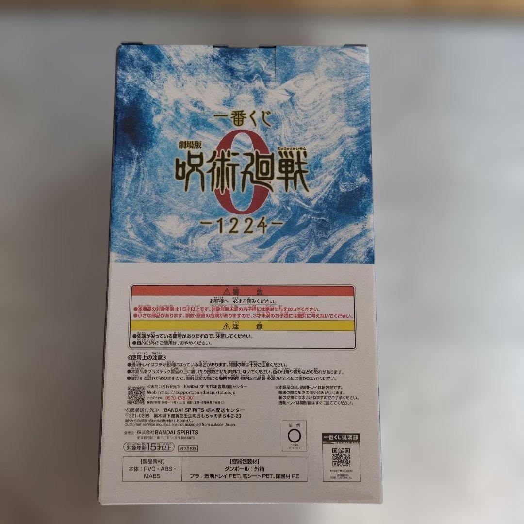 一番くじ 呪術廻戦0 A賞 乙骨憂太 ラストワン賞 折本里香 F賞 G賞付き