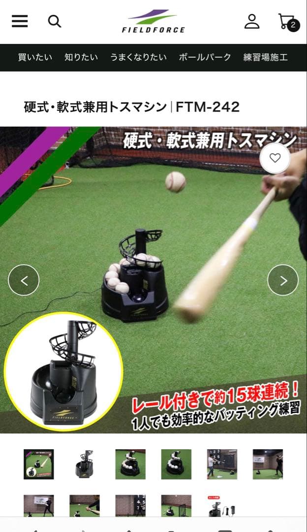 硬式・軟式兼用トスマシン FTM-242