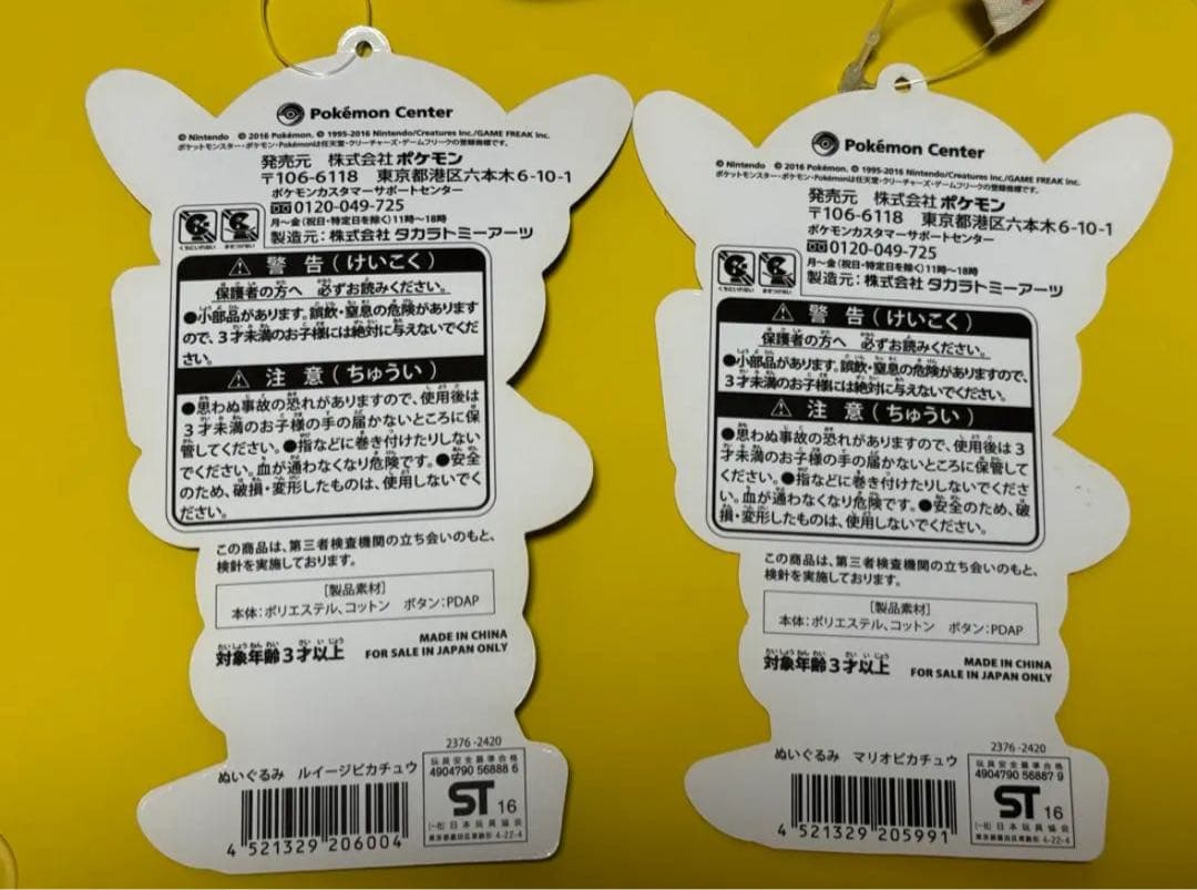 Futabatoマリオピカチュウ　ルイージピカチュウ　ぬいぐるみ