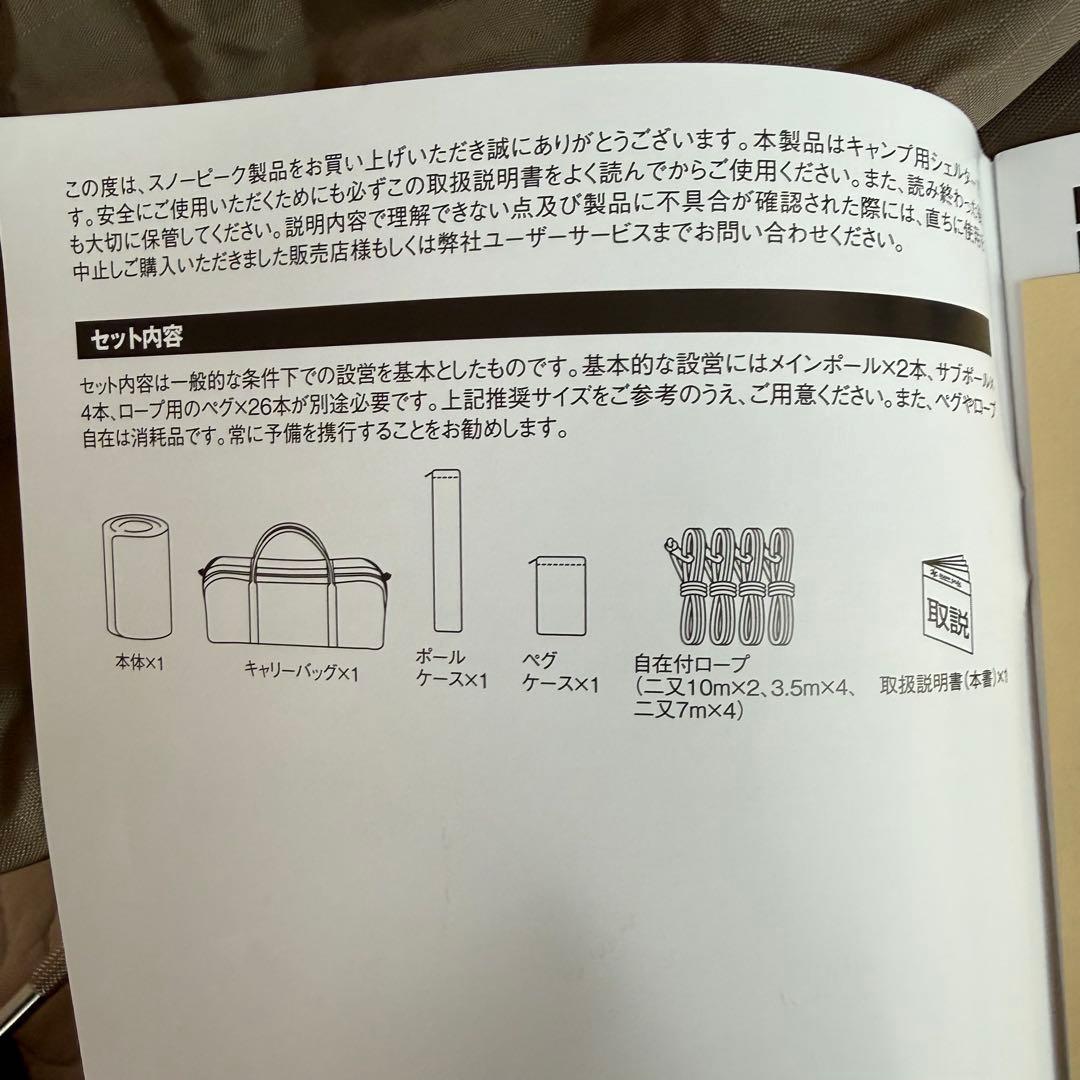 スノーピーク 65周年記念 ランドベース6Pro. ポールセット