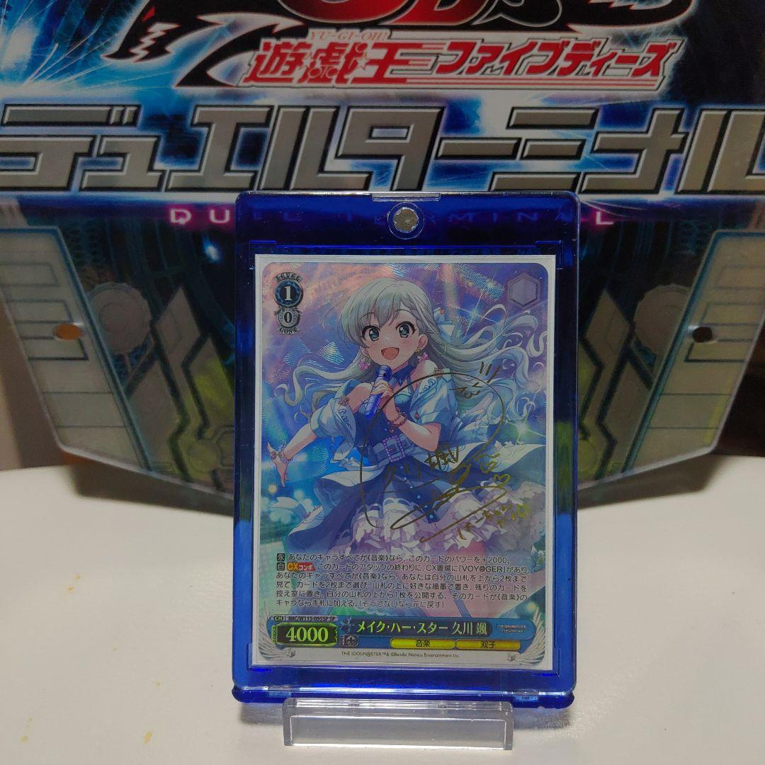 メイク・ハー・スター　久川颯　SP　サイン　ヴァイスシュヴァルツ