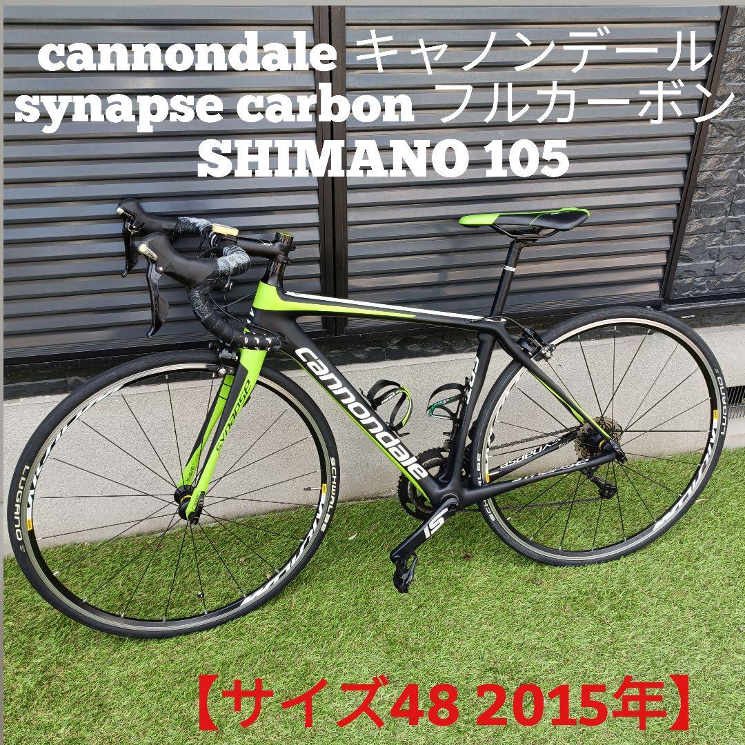 【引き取り大歓迎】キャノンデール　シナプスカーボン５ シマノ105