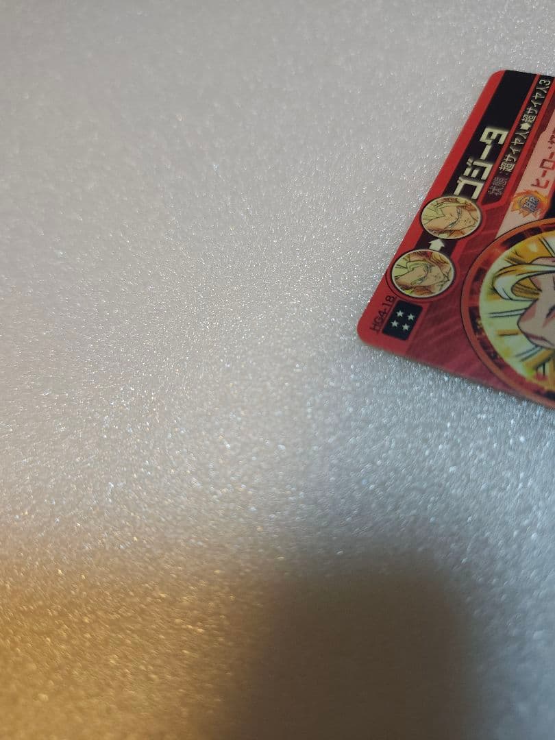 確認用℃℃￥￥￥￥スーパードラゴンボールヒーローズ ゴジータ SR 9000