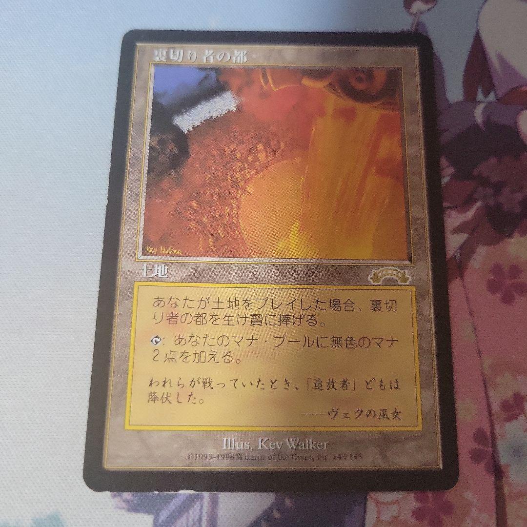 MTG 裏切り者の都 ２枚セット