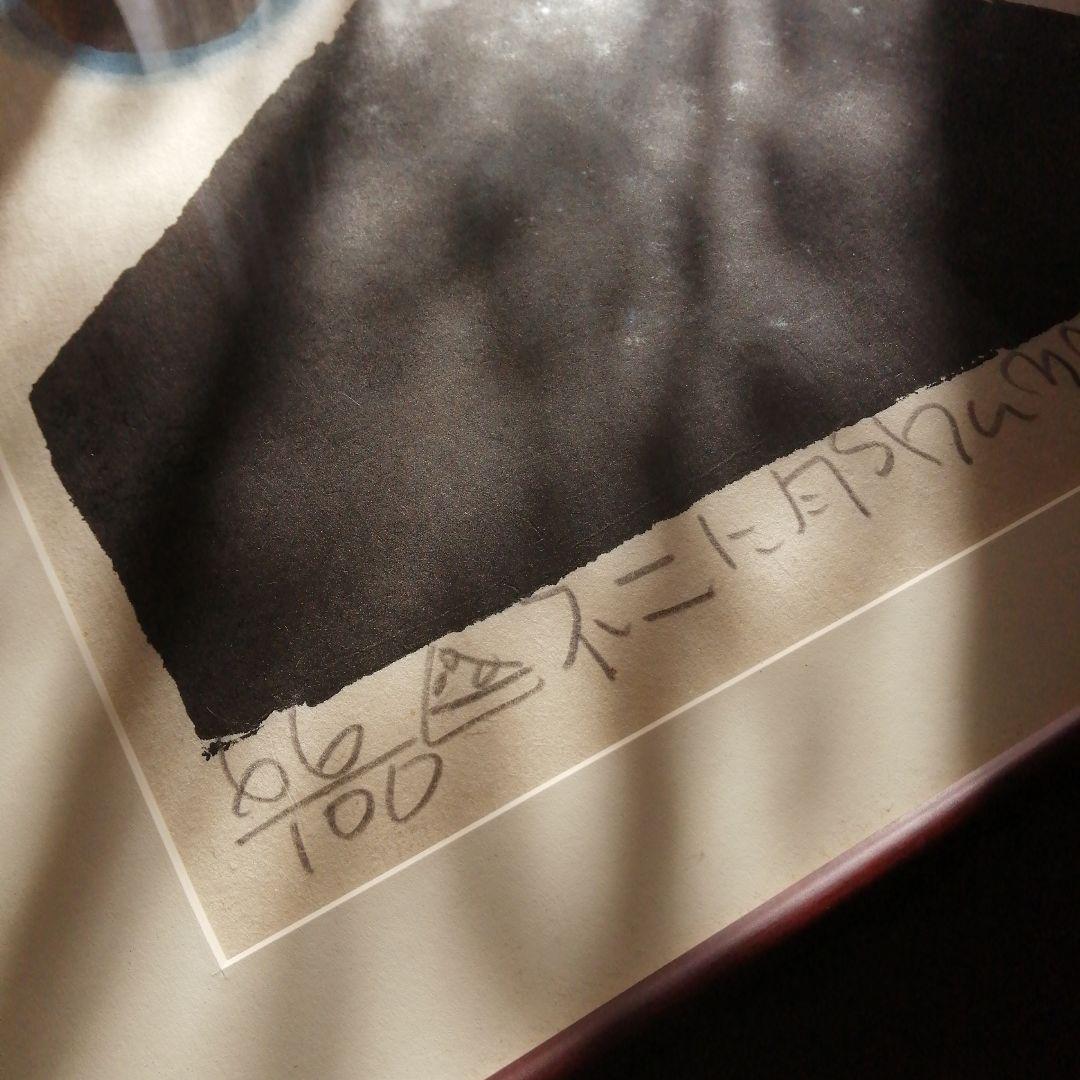 渡辺俊明　木版画　月に不二　51cm