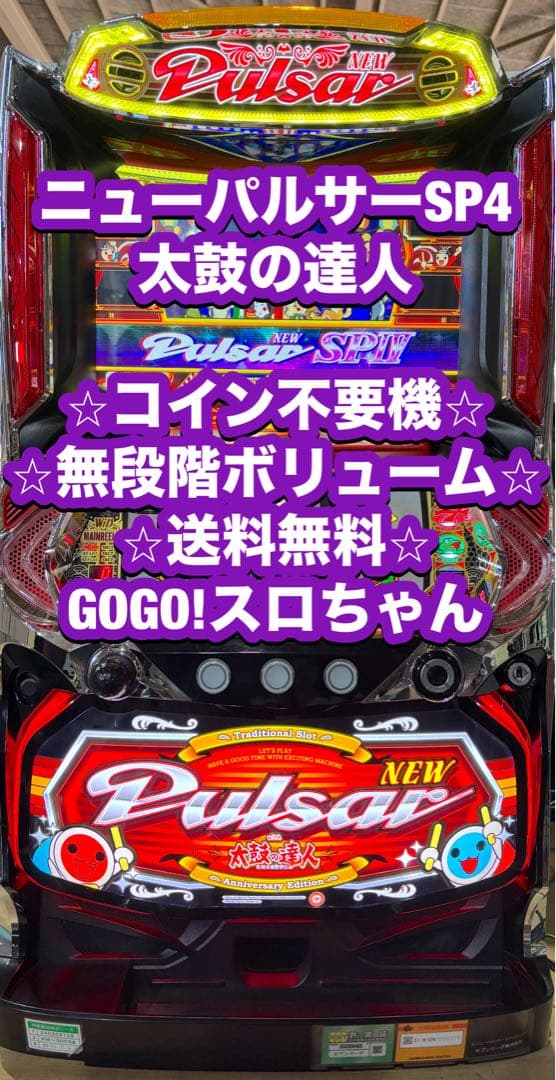 【cyacya.blue39❗️】パチスロ実機【ニューパルサーSP4