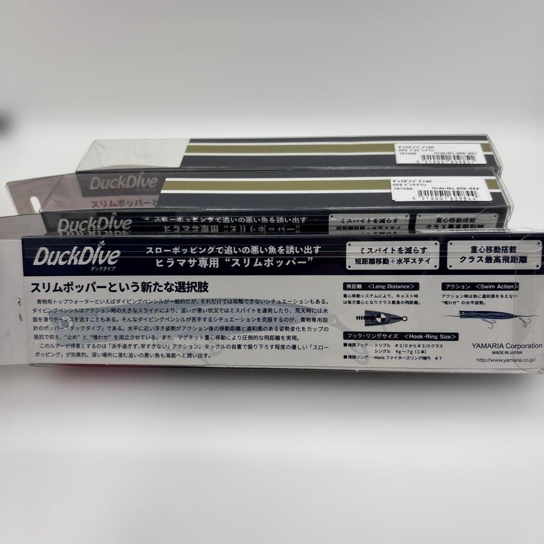 マリアジャパンダックダイブ190F60g 3個セット