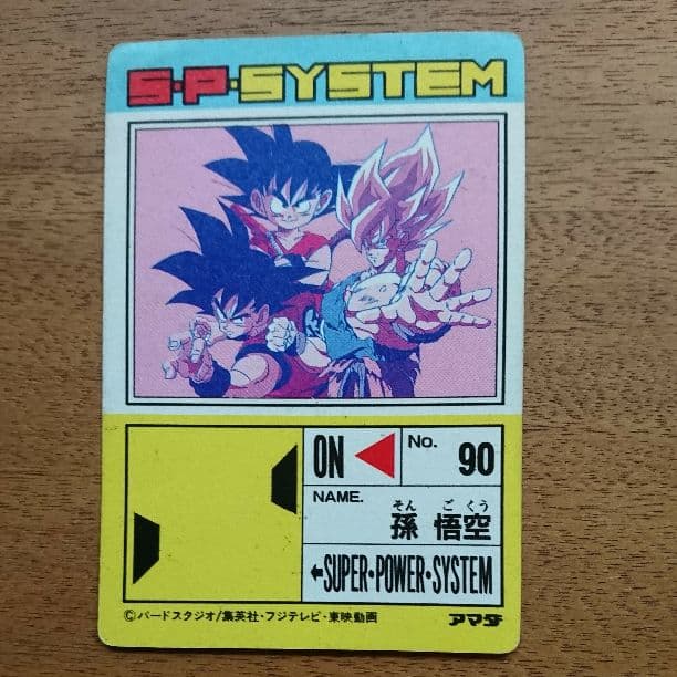 ドラゴンボール PPカード パート14 552 超サイヤ人への道 アマダ