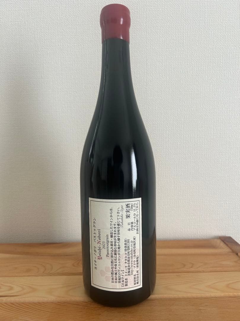 専用　ドメーヌタカヒコ　2本セット