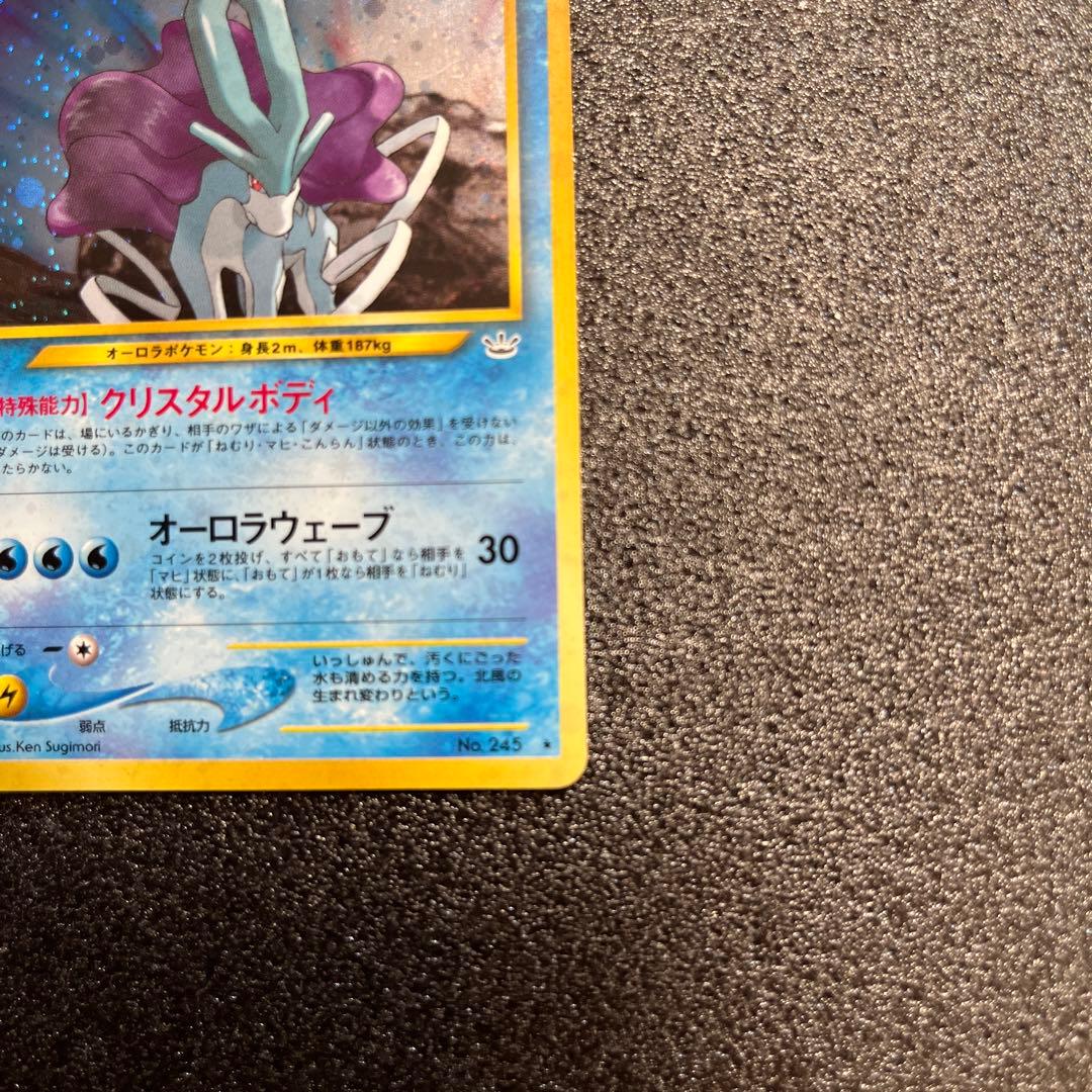 スイクン ★ 拡張パック第3弾 めざめる伝説