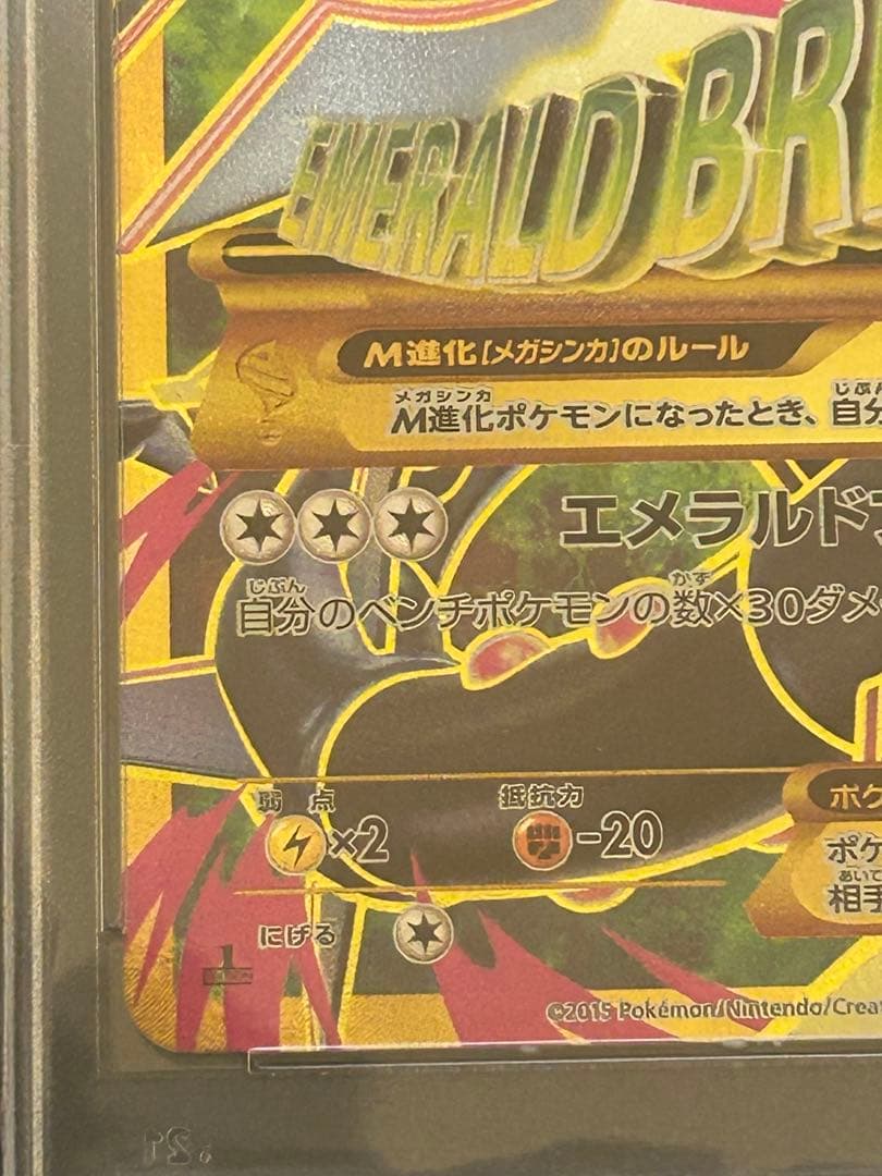 い*様 MレックウザEX UR XY7 095/081 PSA10