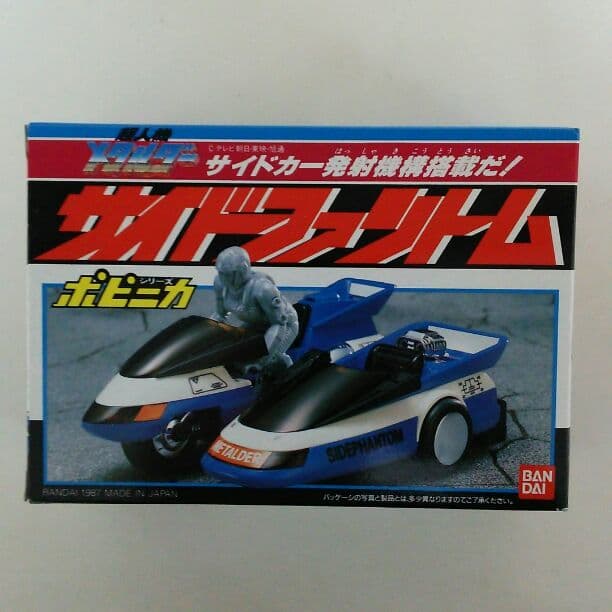「超人機メタルダー」ポピニカ・サイドファントム（新品・当時モノ）