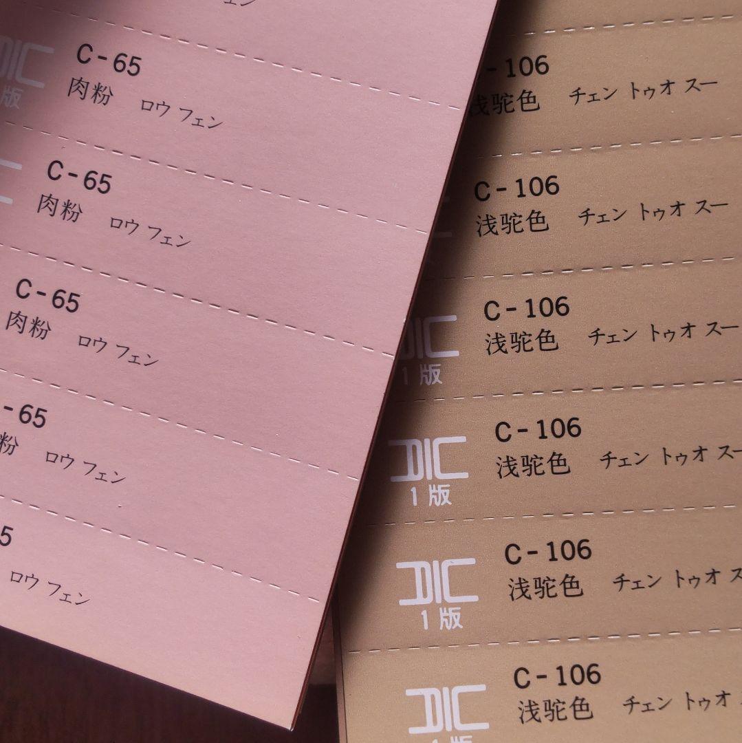 DIC 色見本 伝統色 日本 フランス 中国